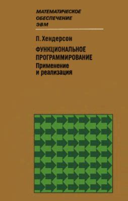 Функциональное применение и использование