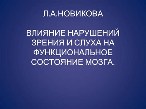 Функциональное состояние мозга: причины и признаки