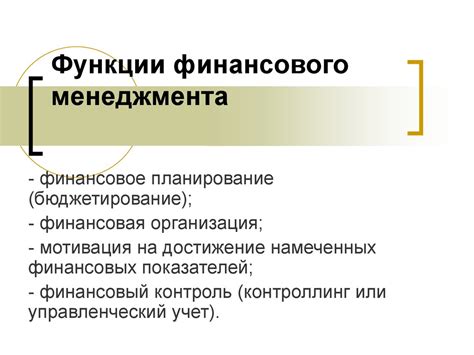 Функция финансового управления в государственном управлении