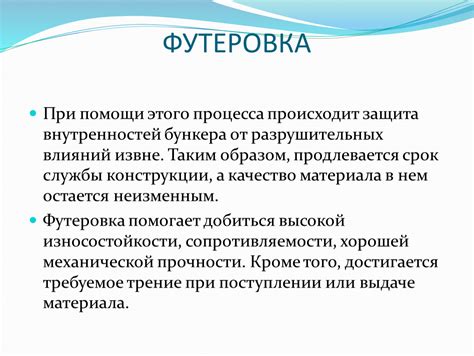 Футеровка: основная часть процесса