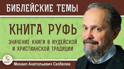 Хананею в иудейской традиции