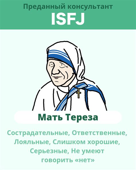 Характеристики Матери Терезы