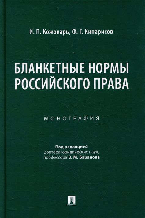 Характеристики бланкетных норм права