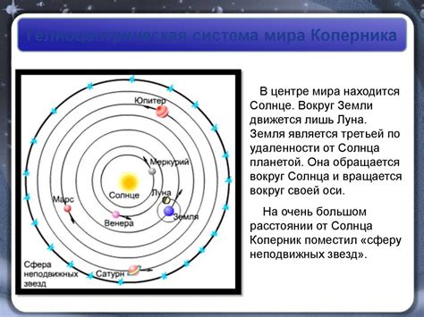 Характеристики гелиоцентрической системы