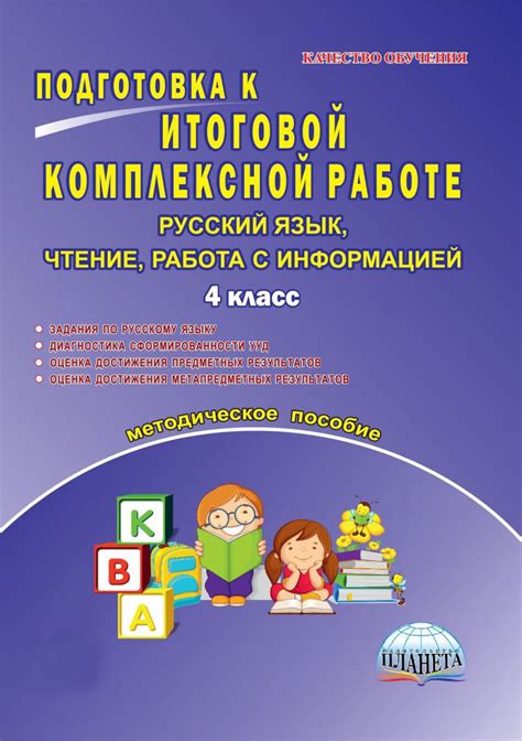 Характеристики итоговой комплексной работы