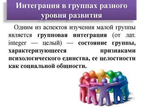 Характеристики малой социальной группы