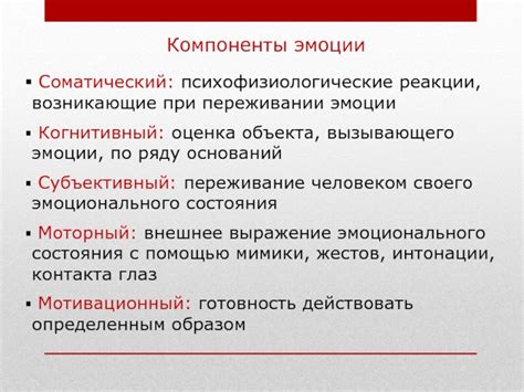 Характеристики объекта, вызывающего положительные эмоции