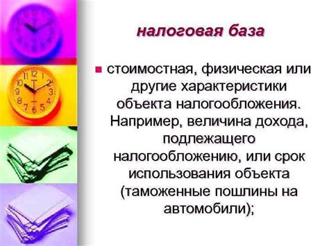 Характеристики объекта налога