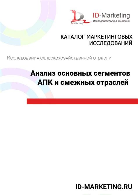 Характеристики основных сегментов