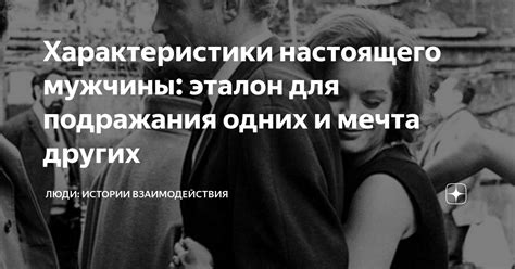 Характеристики подражания