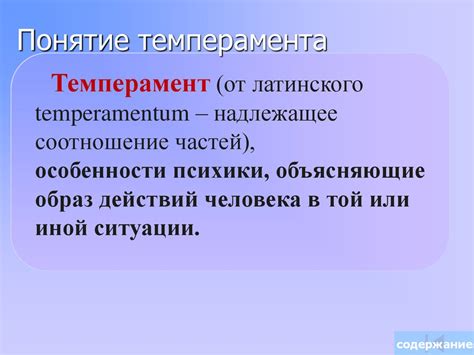 Характеристики стенического гипертима