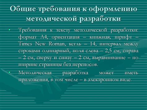 Характеристики успешной методической разработки