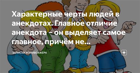 Характерные черты бессовестных людей