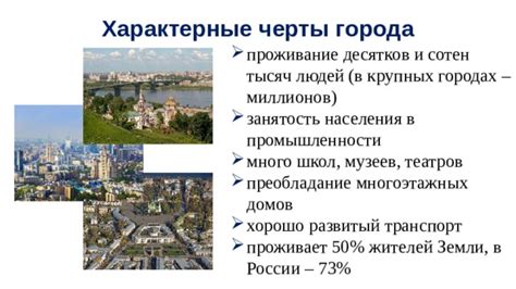 Характерные черты города