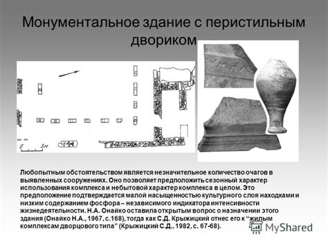 Характер комплекса комолости