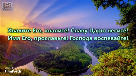 Хвалите господа: значение и обычное употребление