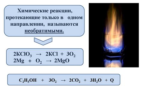 Химические реакции и стрелка вверх