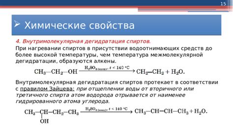 Химические свойства наименее гидрированного атома углерода