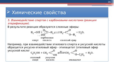 Химические свойства органического спирта