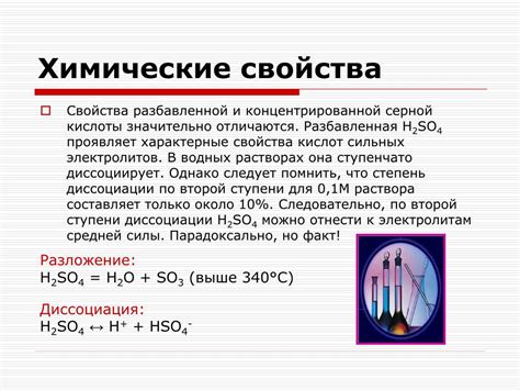 Химические свойства раствора серной кислоты