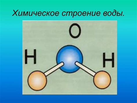 Химический состав и структура ионизированной воды