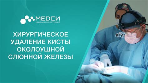 Хирургическое удаление кисты желудка