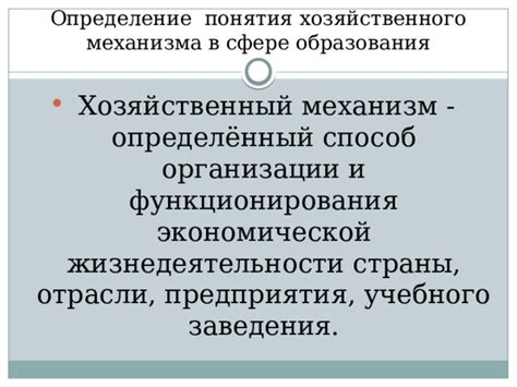 Хозяйственный способ: определение и особенности