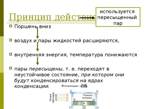 Холодный пар: определение и принцип действия