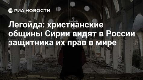 Христианство в Сирии: древние христианские общины