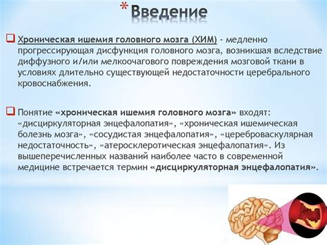 Хроническая ишемия головного мозга 3 стадии