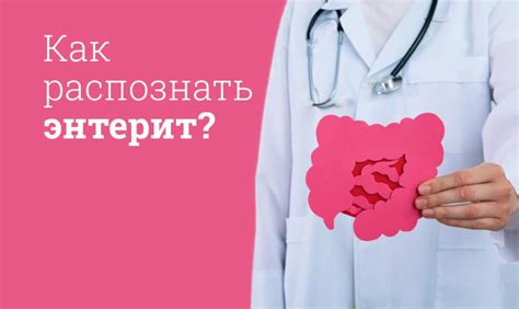 Хронический энтерит: симптомы и рекомендации по лечению