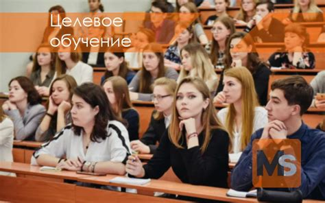 Целевое обучение в вузе: основные преимущества