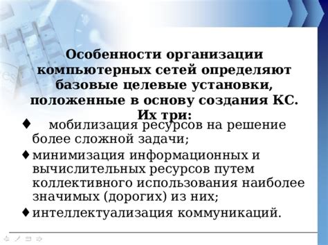 Целевые установки: базовые принципы и ключевое понятие