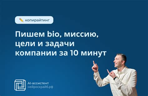 Цели и задачи, определяющие миссию