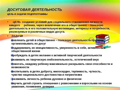 Цели и задачи воспитательных мероприятий