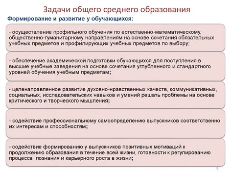 Цели и задачи среднего полного общего образования