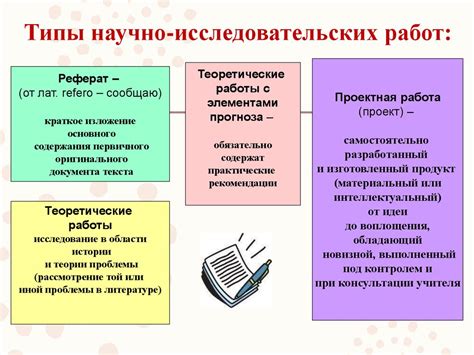 Цели и задачи тематических работ