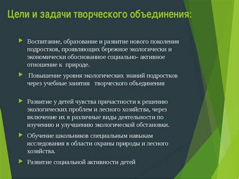 Цели третьего творческого объединения