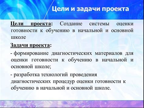 Цели школьных проектов