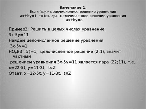 Целочисленное решение уравнения: понятие и методы поиска