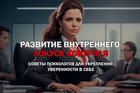 Цель использования внутреннего локуса оценивания