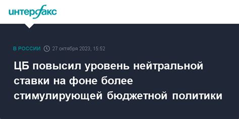 Цель и задачи ЦБ при установлении нейтральной ставки