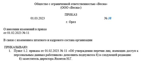 Цель и значение приказов по строевой части