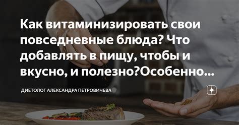 Цель статьи: добавление корицы в повседневные блюда