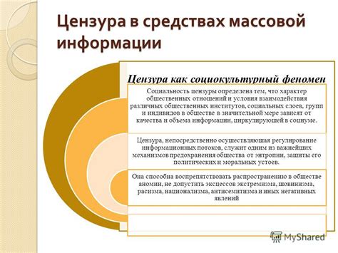 Цензура как средство контроля информации