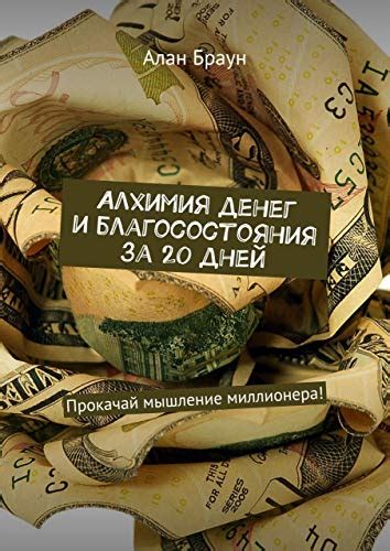 Ценность денег и материального благосостояния