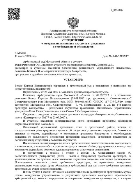 Ценность резолютивной части определения арбитражного суда