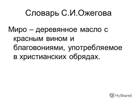 Церкви и религии, которые используют масло в обрядах