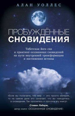 Цикличность сновидений и прогресс на пути йоги