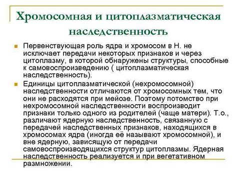 Цитоплазматическая наследственность: основные моменты, принципы и ключевые факторы